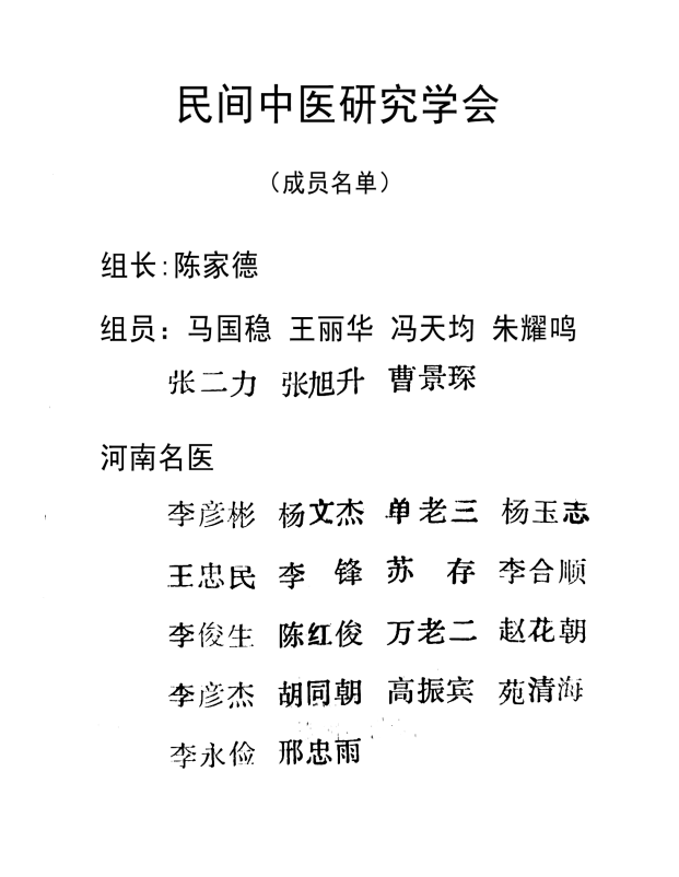 中医方书《特效秘方一百条》