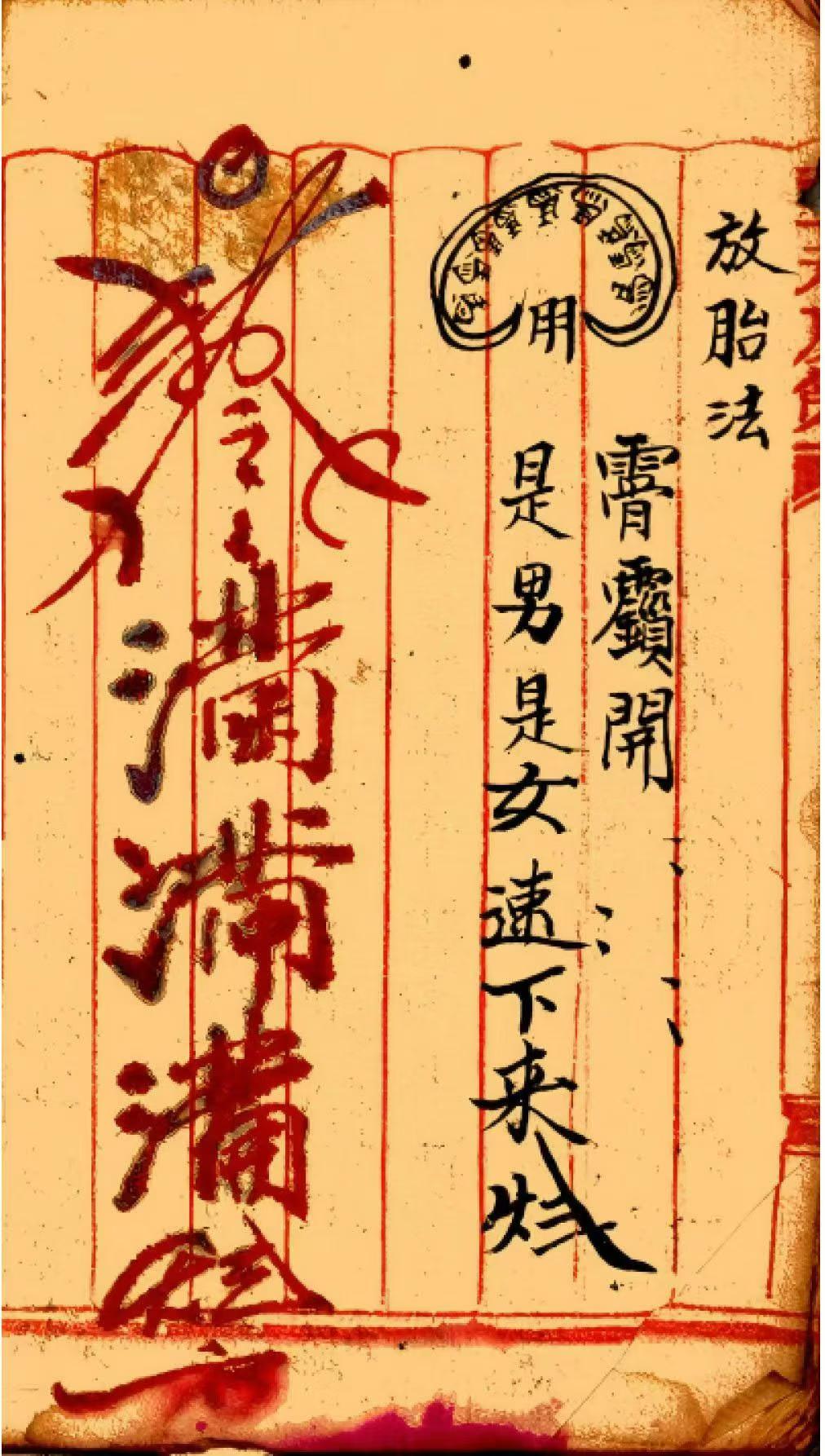 道家符咒秘法古籍《元皇真符秘本》