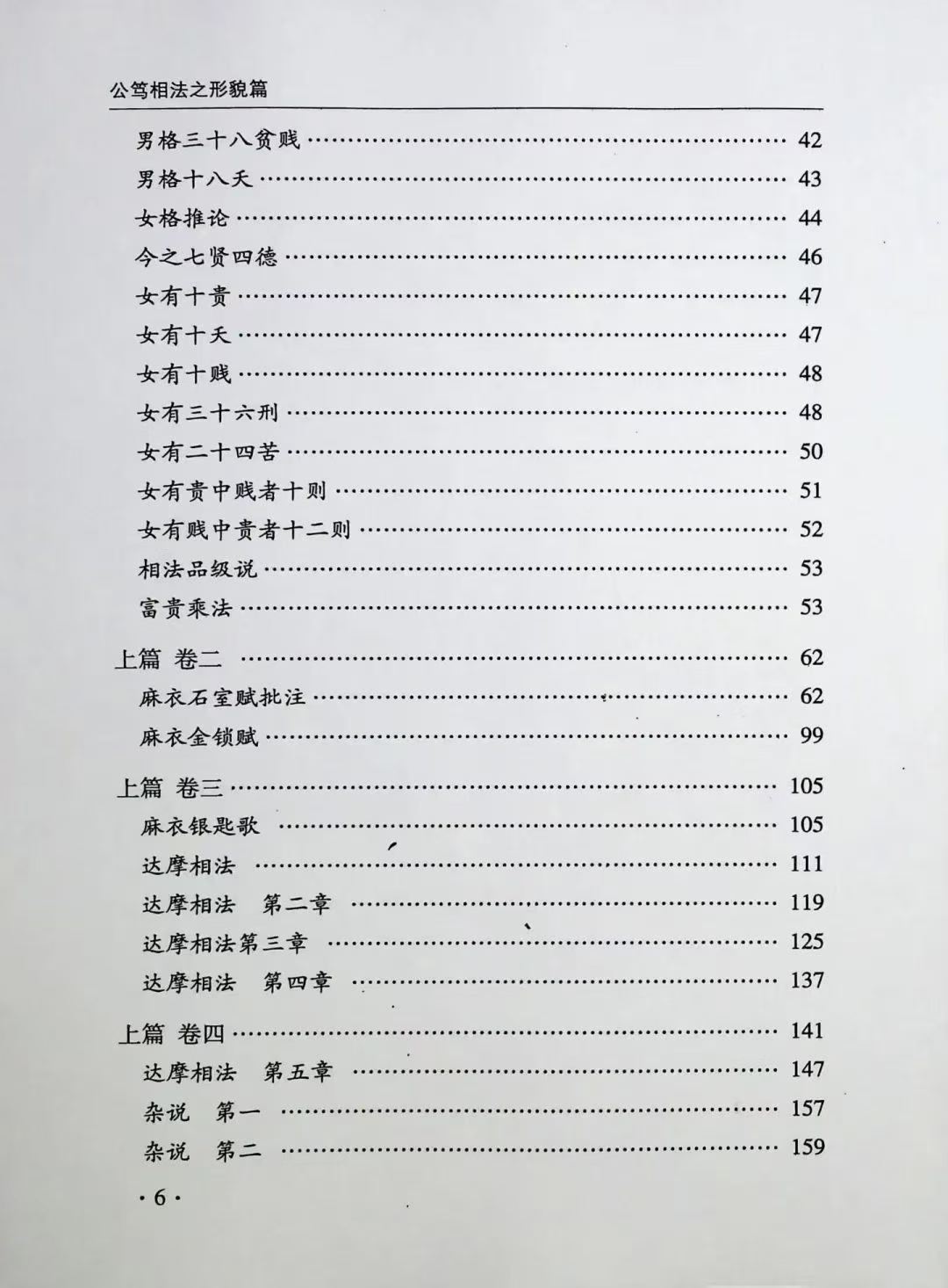 相术书籍《公笃相法之形貌篇》梁炜彬