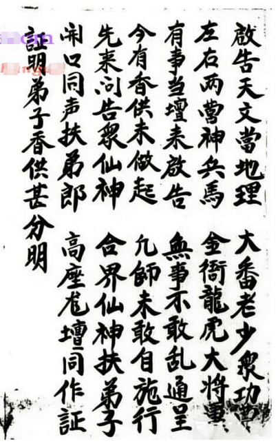 道家符咒秘法古籍《闾山小香供》