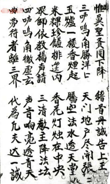 道家符咒秘法古籍《闾山小香供》