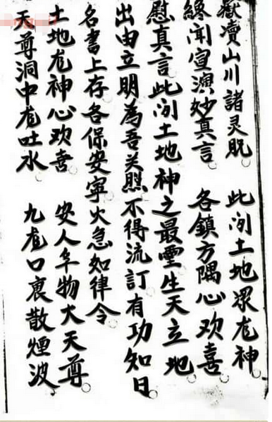 道家符咒秘法古籍《闾山小香供》