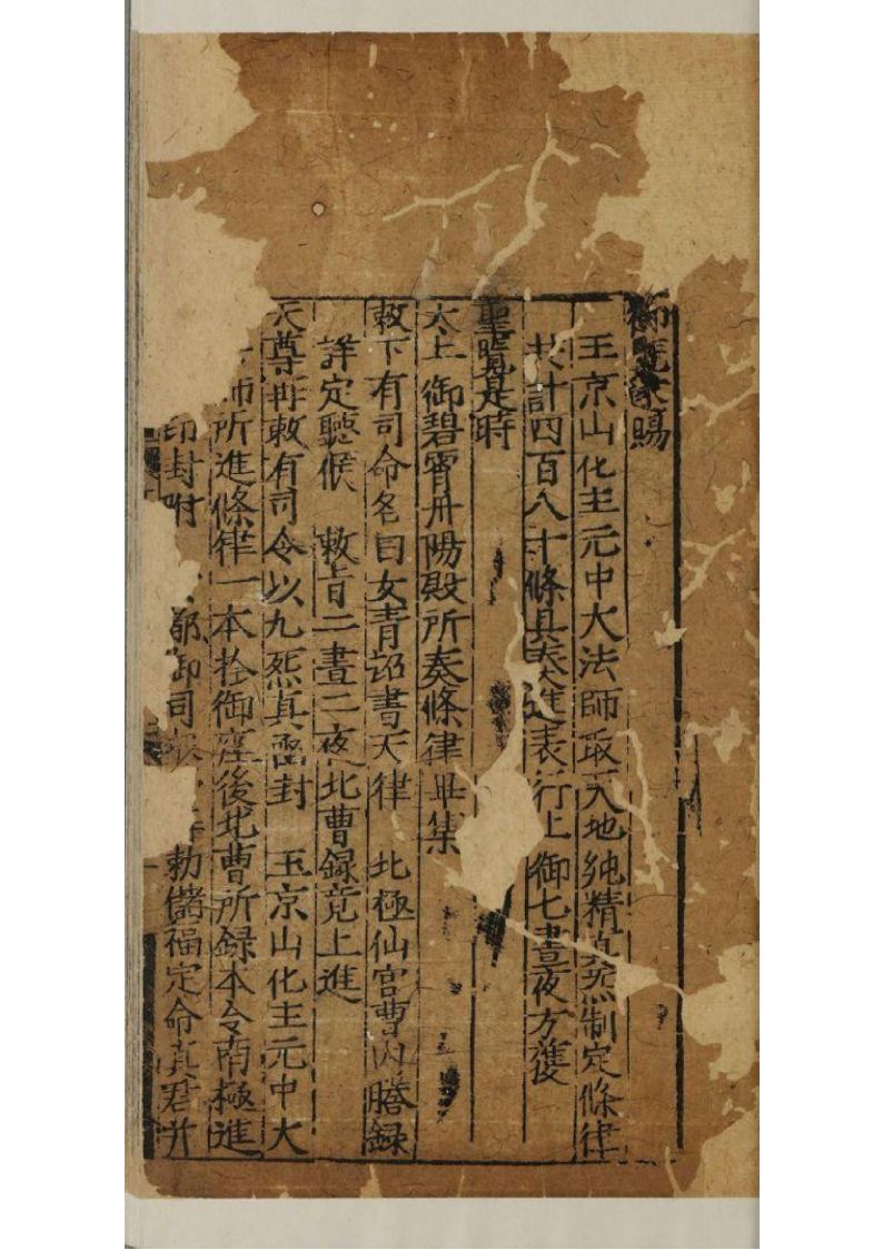 道家古籍《龙虎山女青律》