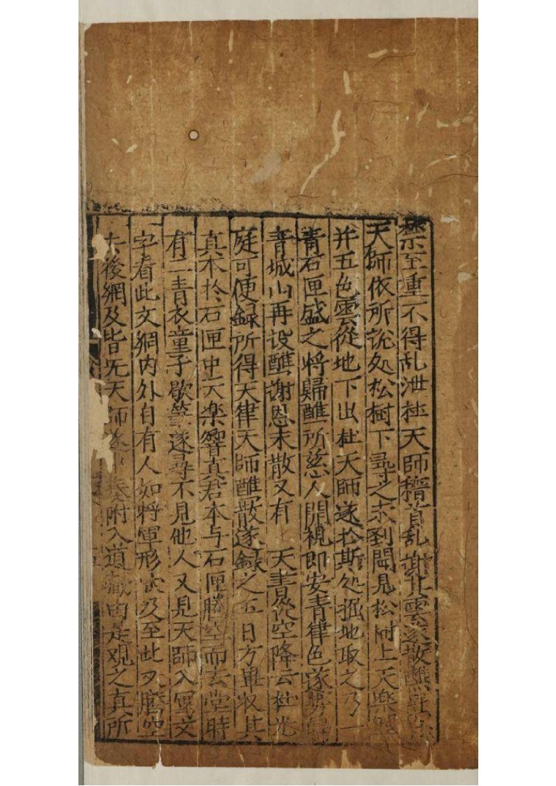 道家古籍《龙虎山女青律》