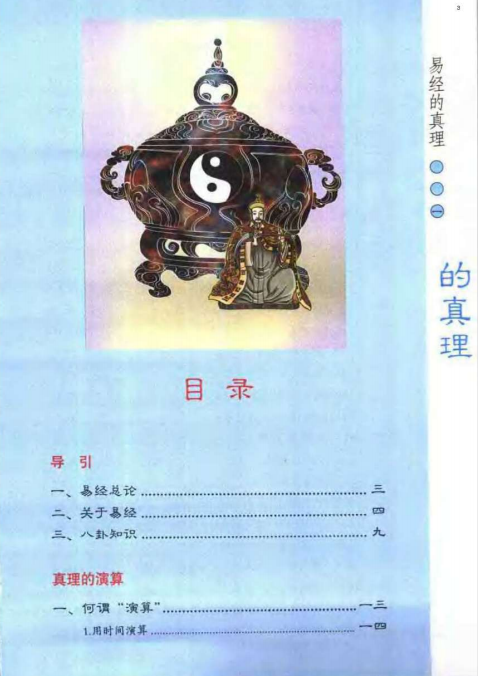 易经占卜书籍《易经的真理》丹明子