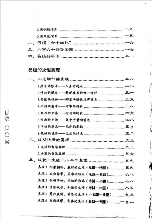 易经占卜书籍《易经的真理》丹明子
