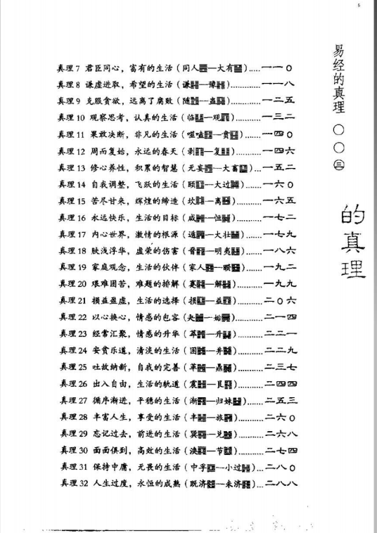 易经占卜书籍《易经的真理》丹明子