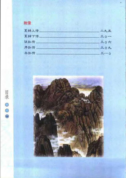 易经占卜书籍《易经的真理》丹明子