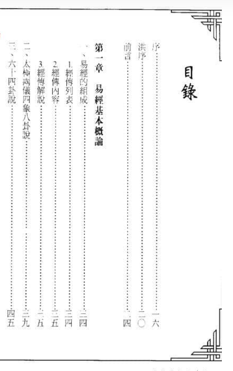 易经占卜书籍《易数占卜学真诀》周裕程