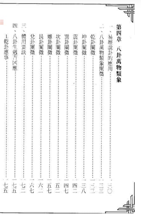 易经占卜书籍《易数占卜学真诀》周裕程