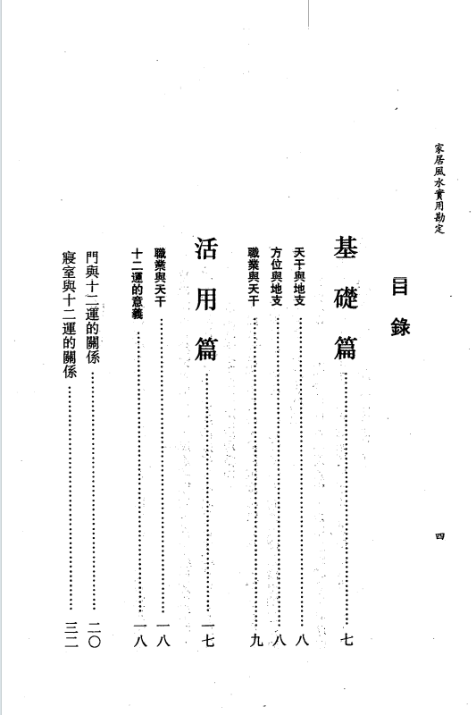 风水阳宅书籍《家居风水实用勘定》左龙藤