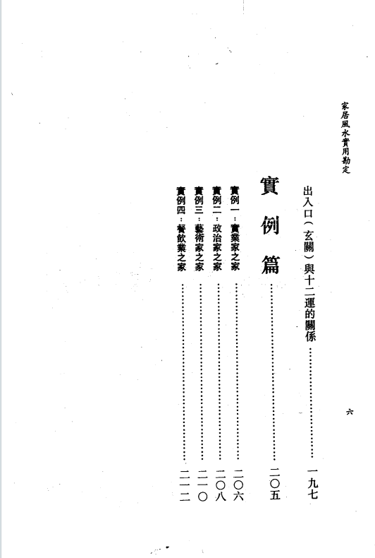 风水阳宅书籍《家居风水实用勘定》左龙藤